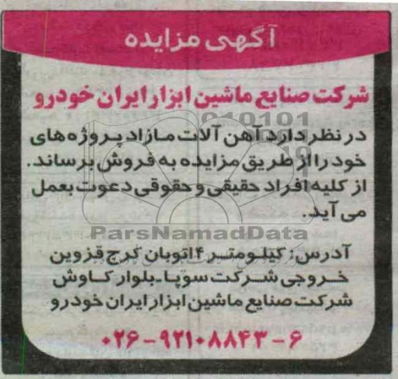 فروش اهن الات مازاد پروژه  های خود 