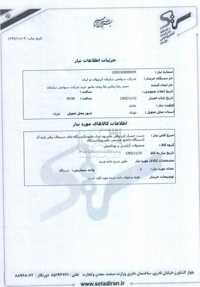 دست خشک کن برقی جانسون مدل ماموت2دستگاه-جای دستمال برقی ایده آل 2دستگاه-جامایع چشمی جانسون2دستگاه