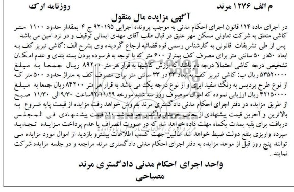 فروش کاشی تبریز 