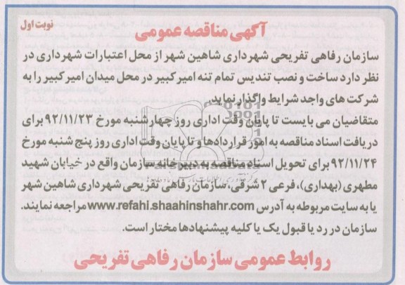 ساخت و نصب تندیس تمام تنه 