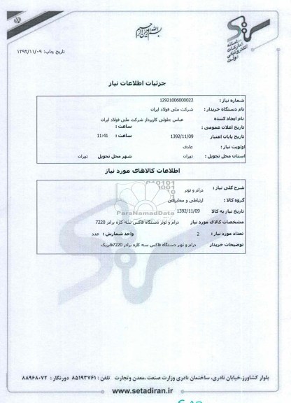 درام و تونر 