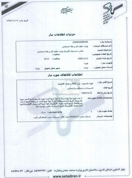 مهره ماسوره ، شیر فلکه و مغزی گالوانیزه