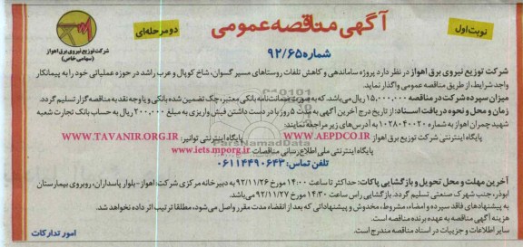 پروژه ساماندهی و کاهش تلفات روستاهای مسیر گسوان , ...