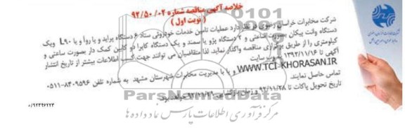 عملیات تامین خدمات خودرویی ستاد 