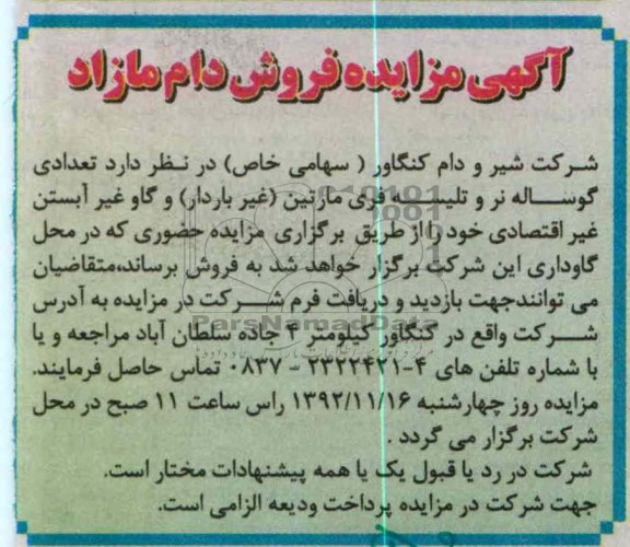 فروش دام مازاد 