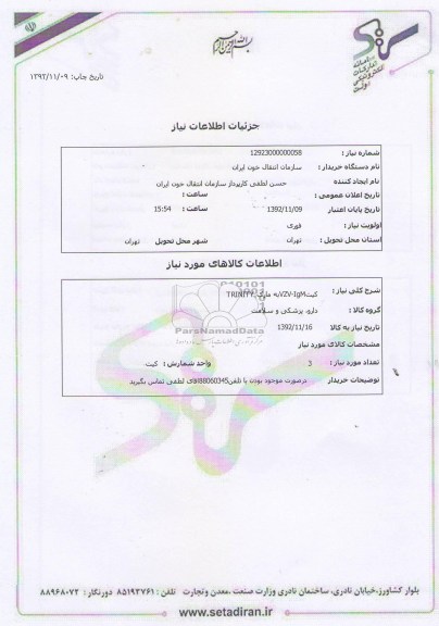 کیتVZV-IgMبه مارک TRINITY