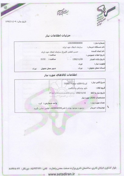 کیتEBV-Gبه مارکTRINITY