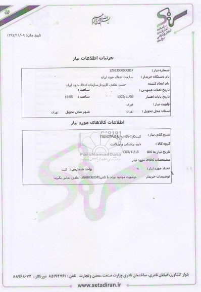 کیتHSV-IgGبه مارکTRINITY