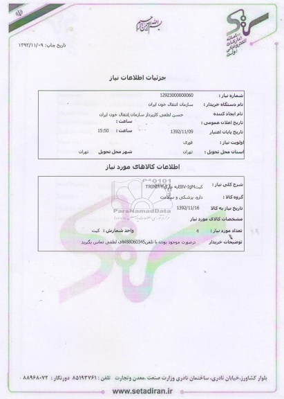 کیتEBV-IgMبه مارکTRINITY