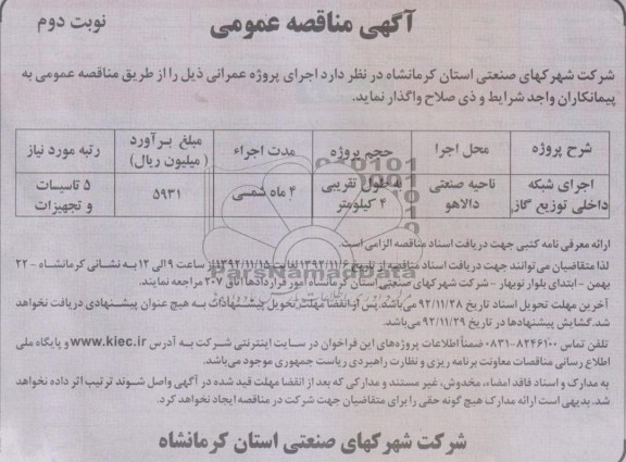 اجرای شبکه داخلی توزیع گاز