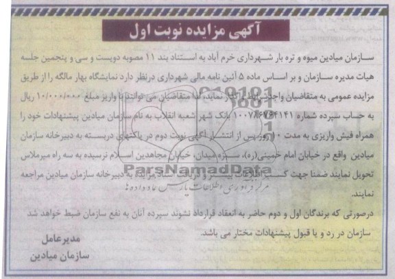 واگذاری نمایشگاه بهار مالگه