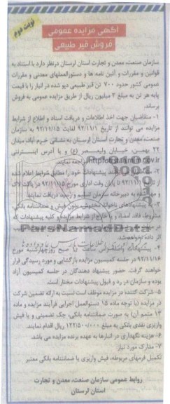 فروش 700 تن قیر طبیعی دپو شده در انبار