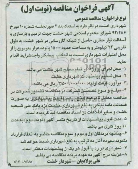  ترمیم و بازسازی و آسفالت نوار حفاری ...