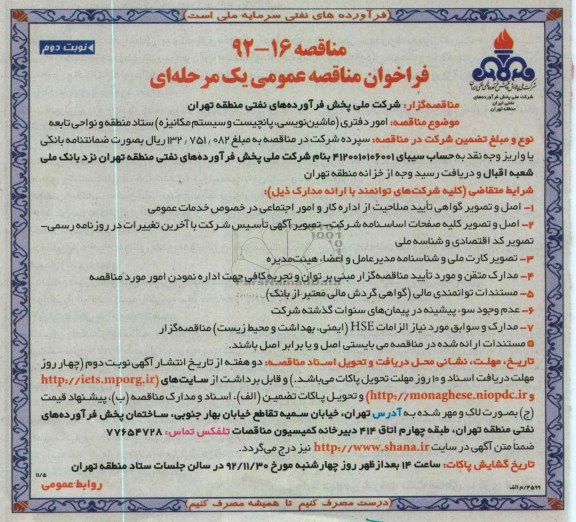 امور دفتری 