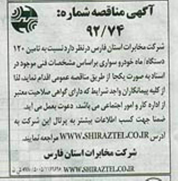 تامین 120 دستگاه/ ماه خودرو سواری