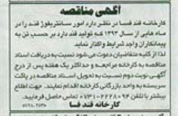 امور سانتریفوژ قند