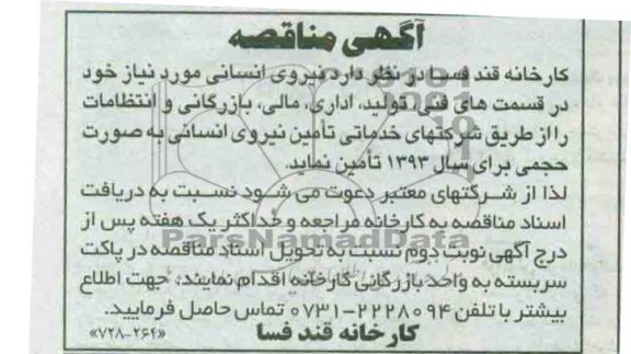 نیروی انسانی 