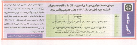 حمل زباله از سکوهای شماره 4 و 6 14 به گردنه زینل توسط کشنده های 40 تن ......