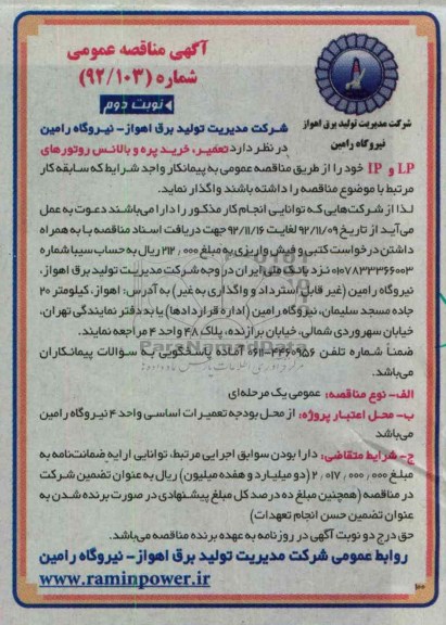 تعمیر ، خرید پره و بالانس روتورهای LP و IP 