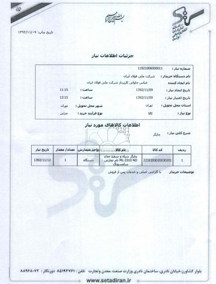 چاپگر