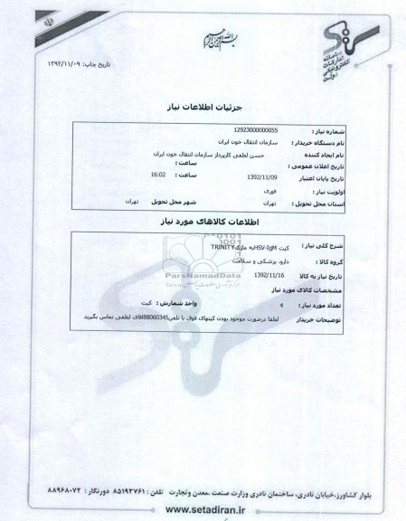 کیت HSV-IgMبه مارکTRINITY