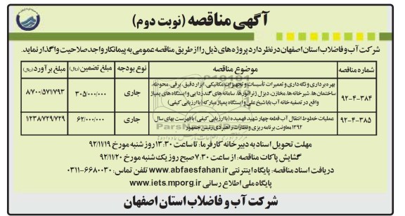 بهره برداری و نگهداری وتعمیرات تاسیسات و تجهیزات مکانیکی و ...