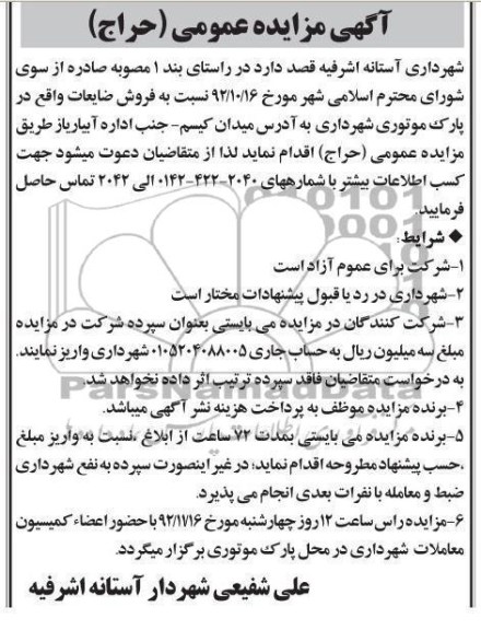 فروش ضایعات 