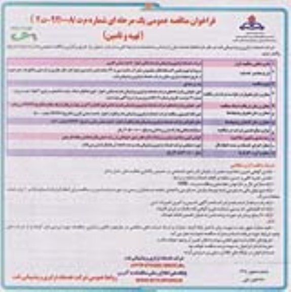 تهیه و تامین 6 دستگاه تانکر مخصوص حمل آب خام 
