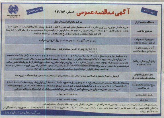 خرید مفصل هوایی فیبر نوری و ...