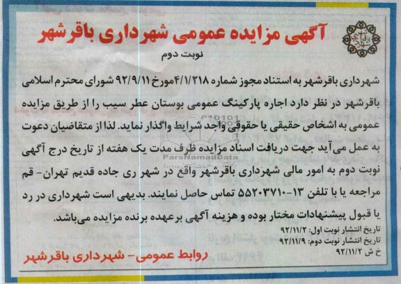 اجاره پارکینگ عمومی بوستان عطر سیب 