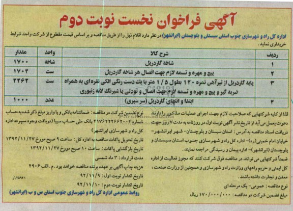 شاخه گاردریل 