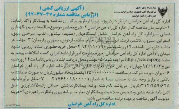 ترمیم و نگهداری فضای سبز اداره کل راه آهن خراسان شامل ایستگاه های