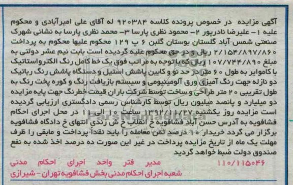 فروش یک خط کامل رنگ الکترواستاتیک