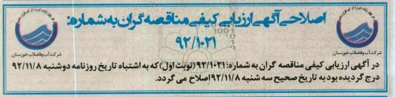 اصلاحیه