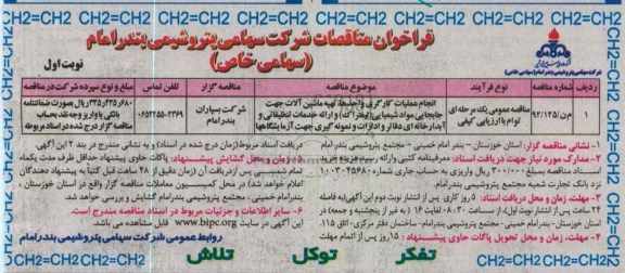 انجام عملیات کرگری , تهیه ماشین آلات جابجایی مواد شیمیایی....