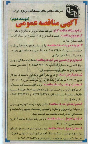 عملیات استخراج 22.5 میلیون تن سنگ آهن و باطله 