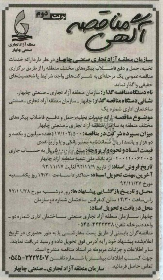 ارائه خدمات تخلیه حمل و دفع فاضلاب