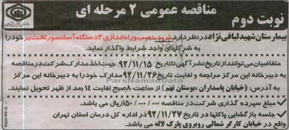 نصب و راه اندازی 3 دستگاه آسانسور تخت بر خود 