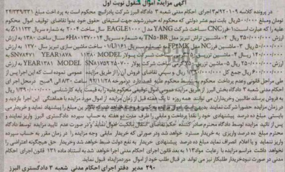 فروش فرز CNC ، ماشین تراش تبریز و ...