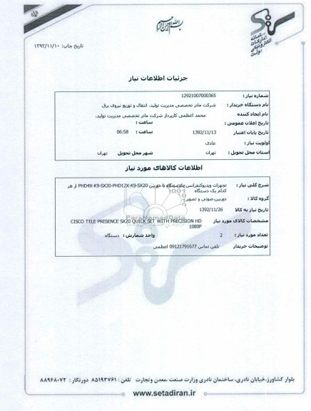 تجهزات ویدیوکنفرانس یکدستگاه با دوربین PHD4X-K9-SX20-PHD12X-K9-SX20 از هر کدام یک دستگاه