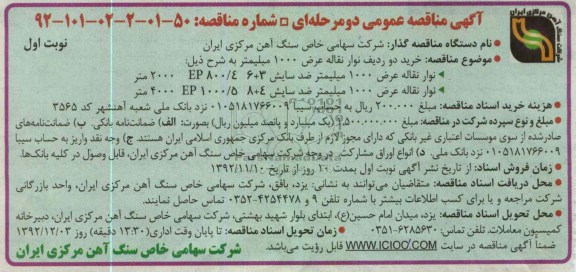 خرید دو ردیف نوار نقاله عرض 1000 میلیمتر 