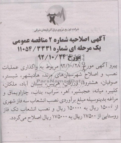 اصلاحیه