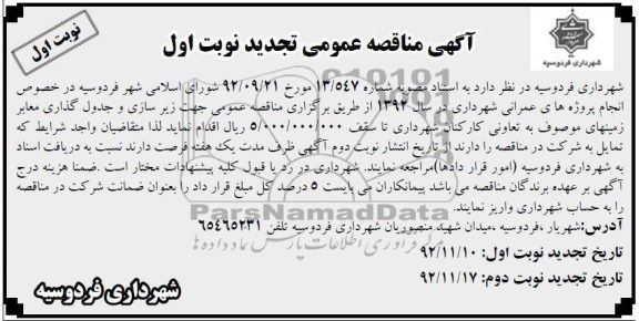 جهت زیرسازی و جدول گذاری معابر زمینهای موصوف به تعاونی کارکنان شهرداری 