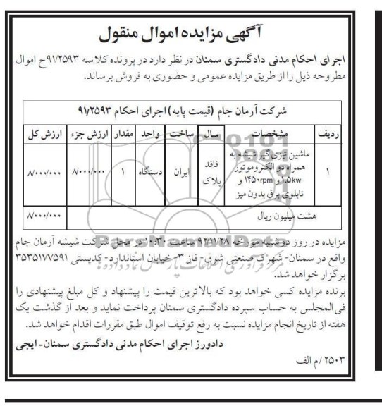 ماشین تیزی گیر شیشه