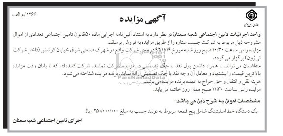 فروش یک دستگاه خط اسلیتینگ