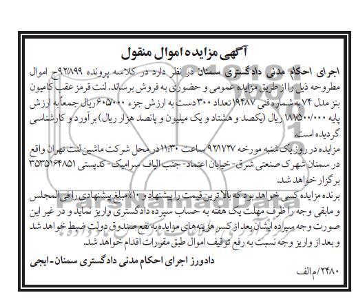 فروش لنت قرمز عقب کامیون بنز