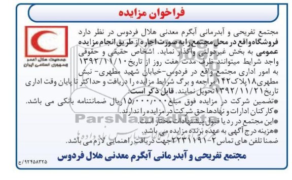 فروشگاه واقع در محل مجتمع را به صورت اجاره