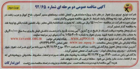 پروژه ساماندهی و کاهش تلفات روستاهای مسیر گسوان , ...