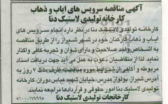 انجام سرویس های ایاب و ذهاب کارکنان خود در شهر شیراز انجام سرویس های ایاب و ذهاب کارکنان