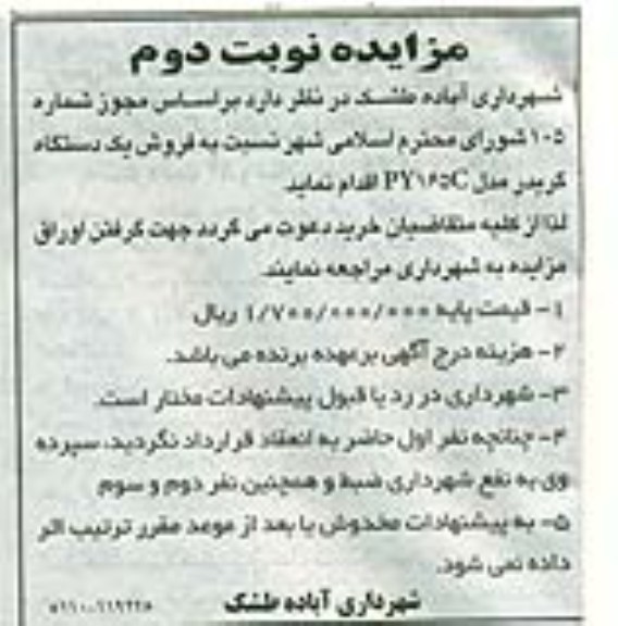 فروش یک دستگاه گریدر